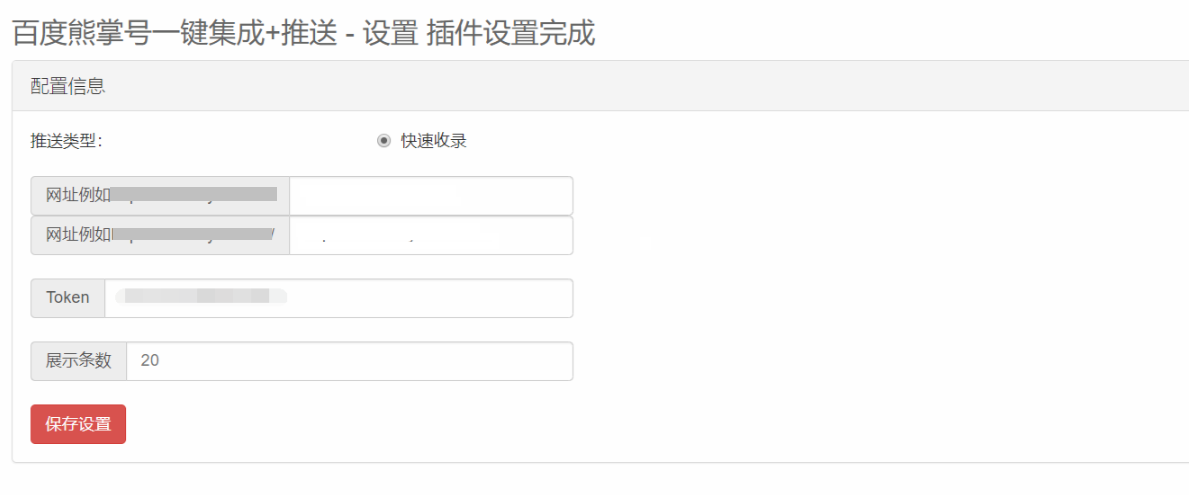 Emlog程序百度站長平臺快速收錄提交插件